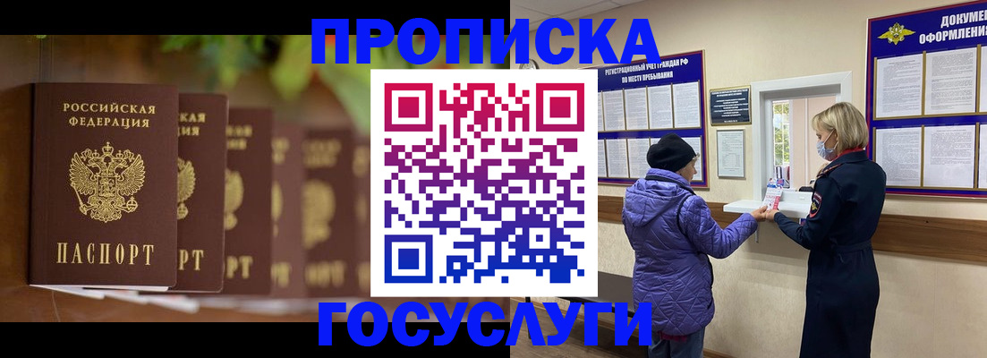 временная регистрация в квартире в Барабинске