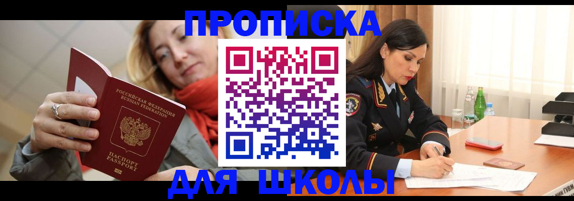 временная регистрация для всех в Барабинске